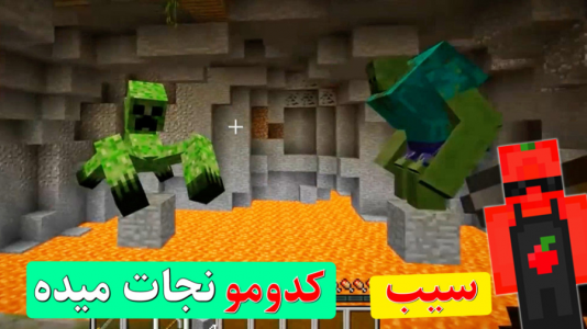  استریم ماینکرفت سیب - اچ کی ام گیم - فصل ۱ - نجات زامبی یا کریپر