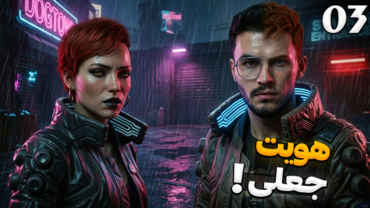  استریم سایبرپانک ۲۰۷۷: فانتوم لیبرتی - کاپیتان - فصل ۱ - چهره‌مون رو عوض کردیم تا سانگ‌برد رو نجات بدیم