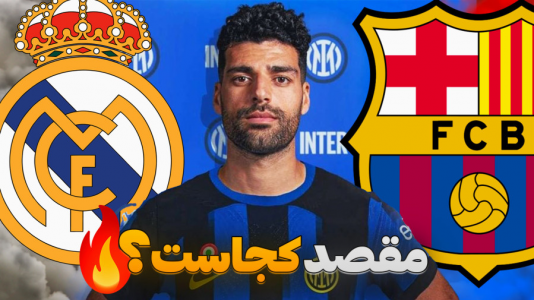  استریم اف‌سی ۲۵: فصل ۲ - کاپیتان - فصل ۱ - طارمی میره بارسا یا رئال مادرید ؟!