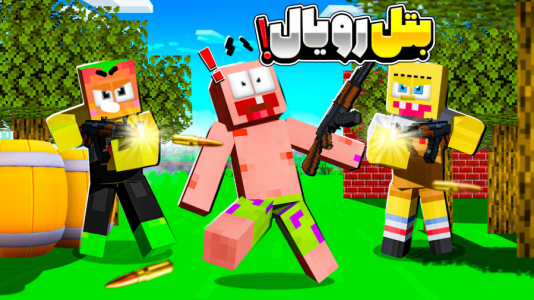  استریم ماینکرفت: چالشی ۱ - دایی حامد - فصل ۱ - زندگی یا مرگ