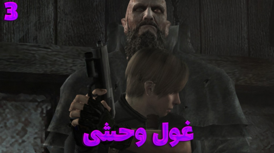  استریم رزیدنت اویل ۴ اصلی - مستر دویل - فصل ۱ - غول بیابونی