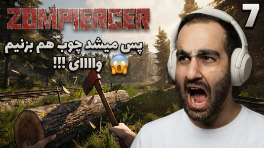  استریم زامپیرسر - امین کوبه - فصل ۱ - راز بازی بقا که بعد مدت طولانی کشف کردم