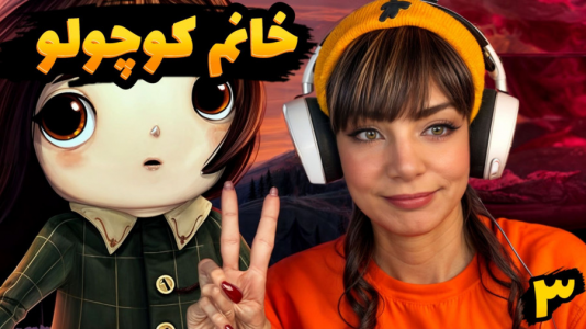  استریم خانوم کوچولو - شادی فاکس - فصل ۱ - قسمت ۷