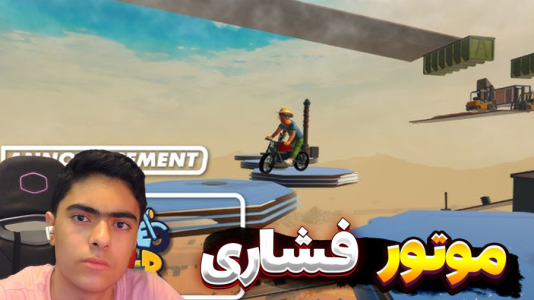  استریم موتورسواری - جکسن - فصل ۱ - قسمت ۴