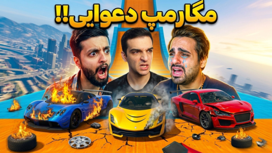  استریم جی‌تی‌ای وی ۵ - امیر رادون - فصل ۱ - جی تی ای مگارمپ چالشی هیجانی