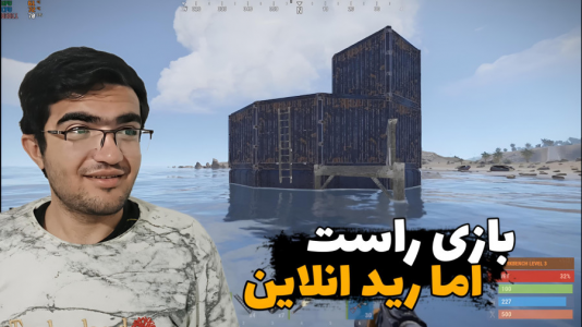  استریم Rust - سناتور هادی - فصل ۱ - اما رید آنلاین