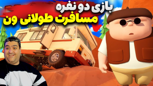  استریم RV There Yet - پرهام گیم پلی - فصل ۱ - قسمت ۲