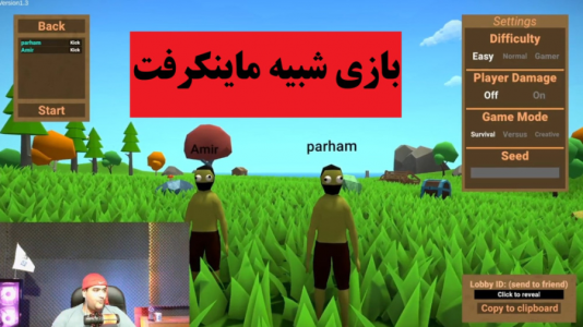  استریم انواع بازی‌ ۱ - پرهام گیم پلی - فصل ۱ - بازی شبیه به ماینکرفت