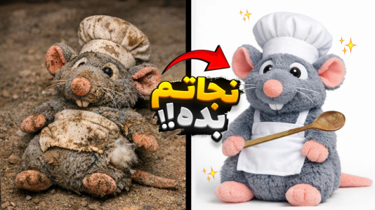 سریال نجات عروسک‌ها با علی کامیکس - فصل ۱ - موش سرآسپز رو نجات دادیم