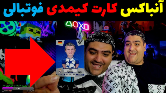  آنباکس کیمدی - پرهام گیم پلی - فصل ۱ - قسمت ۳