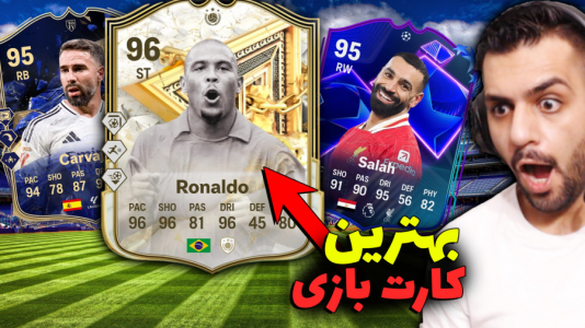  استریم اف‌سی ۲۵: درفت - تونی تی‌وی - فصل ۱ - درفت با بهترین کارت حال حاضر