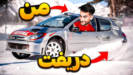 سریال ولاگ با بنیامین بی‌ای - فصل ۱ - تمرین ۳۶۰ و دیریفت با پژو ۲۰۶