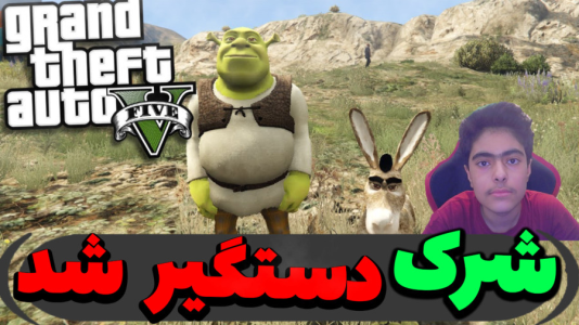  استریم جی‌تی‌ای ۵ داستانی: باب اسفنجی - جکسن - فصل ۱ - شرک رو دستگیر کردند