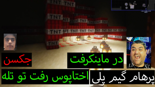  استریم ماینکرفت: پاتریک و باب اسفنجی ۱ - جکسن - فصل ۱ - باب اسفنجی پاتریک تله درست کردند