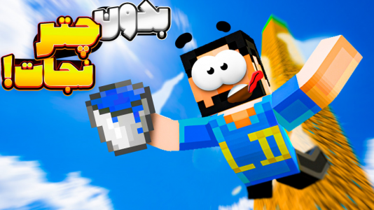  استریم ماینکرفت: اچیومنت - حسام ال‌دی - فصل ۱ - قسمت ۸