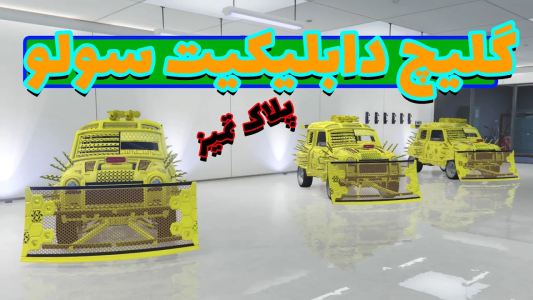  استریم جی‌تی‌ای آنلاین سری دوم  - رسکی - گلیچ دابلیکیت سولو - قسمت ۲۲
