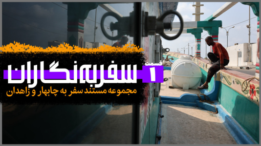 سریال سفر به نگاران - دوربین‌نت - فصل ۱ - قسمت ۱