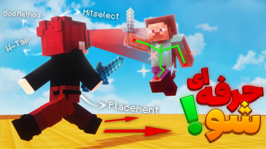  استریم ماینکرفت: پی‌وی‌وی - ویش - فصل ۱ - آموزش بهترین ترفند های ماینکرفت پی وی پی