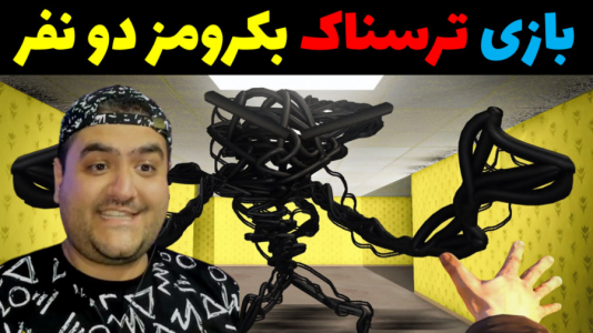  استریم فرار از بک رومز - پرهام گیم پلی - فصل ۱ - مهمونی