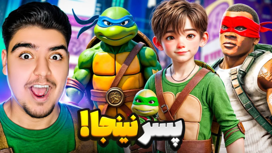  استریم جی‌تی‌ای ۵: لاکپشت‌های نینجا - علی تاپیک - لاک‌پشت‌های نینجا و شریدر - تبدیل شدم به پسر لاک‌پشت‌های نینجا