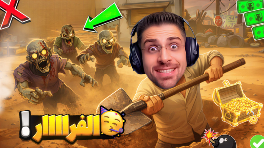  استریم شبیه‌ساز گودال - RIP - فصل ۱ - حفاری در دنیای زامبی