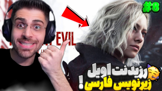  استریم رزیدنت اویل ۹ - RIP - فصل ۱ - دوباره رفتیم اداره پلیس راکون سیتی