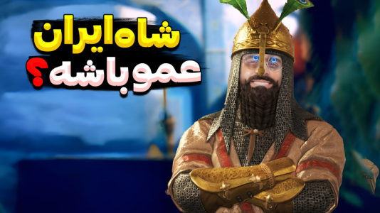  استریم پادشاهان صلیبی ۳ - RIP - فصل ۱ - قسمت ۲۲
