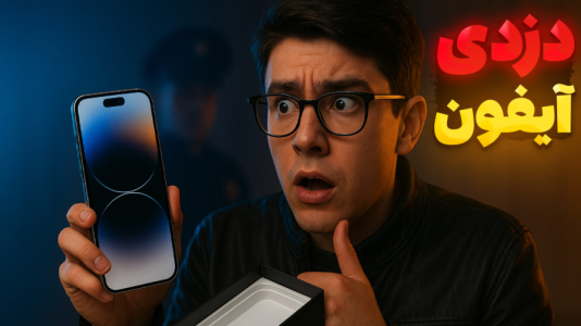  استریم روبلاکس - سبحان حیدرزاده - فصل ۱ - آنباکس آیفون ۱۷