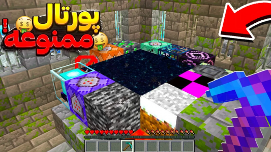  استریم ماینکرفت: هاردکور لاکی‌کرفت - متین ای‌اف‌کی - فصل ۱ - توی ماینکرفت هاردکور پرتال اند ممنوعه ساختم