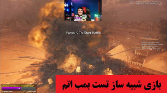  استریم شبیه‌ساز نبرد نهایی ۲ - پرهام گیم پلی - فصل ۱ - تست بمب اتم