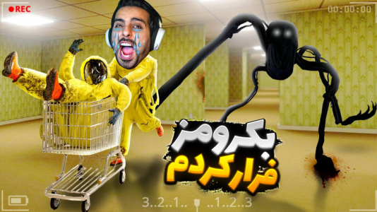  استریم خفن‌ترین‌ها و باحال‌ترین گیم‌ها ۷ - علی کامیکس - فصل ۱ - از دنیای بکرومز فرار کردم