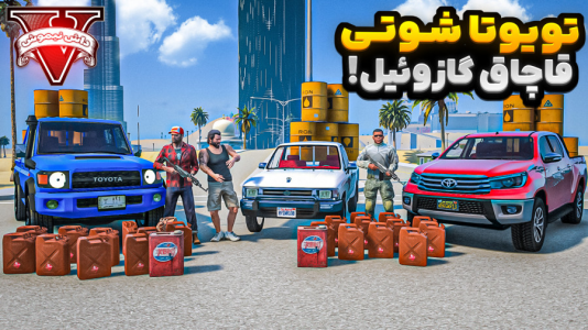  استریم جی‌تی‌ای ۵: شوتی‌ سواری - نیموش - فصل ۱ - تویوتا شوتی در جی‌تی‌ای