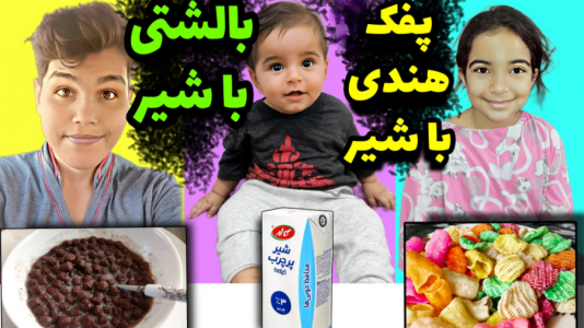 سریال چالش غذایی - حاسیخان - فصل ۱ - پفک هندی با شیر خوشمزه میشه؟