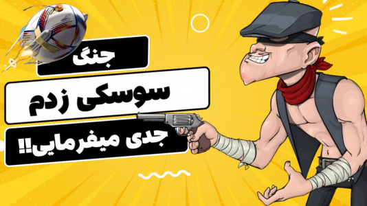  استریم پسر خوانده - گیم تی وی - فصل ۱ - با این سطح تو جنگ مقابل من افتادن