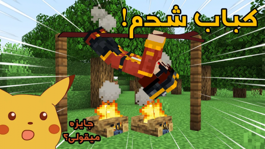  استریم ماینکرفت: چالشی - کاپیتان پایرو - فصل ۱ - اگه خودمو بسوزونم جایزه میگیرم!