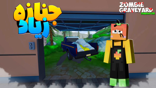  استریم انواع بازی ۳ - دایی حامد - فصل ۱ - شبیه ساز قبرستونی