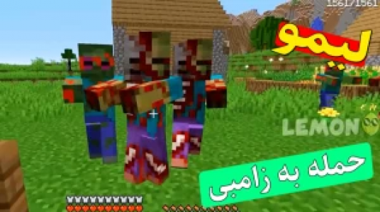  استریم داستان‌های لیمو ۱ - اچ کی ام گیم - فصل ۱ - قسمت ۴۰ - حمله به زامبی‌ها