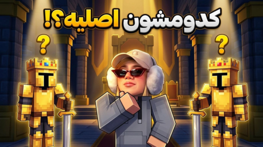  استریم ماینکرفت: بازگشت - ملینا بلیک - فصل ۱ - سلاکین اصلی کیه!