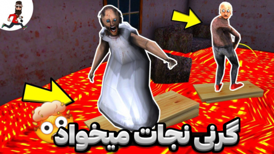  استریم گرنی - مستر دویل - فصل ۱ - گرنی نجات میخواد