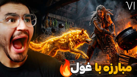  استریم خدای جنگ: رگناروک - کاپیتان - فصل ۱ - مبارزه آترئوس با غول بزرگ !