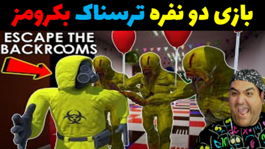  استریم بک رومز: سرگیجه - پرهام گیم پلی - فصل ۱ - قسمت ۵