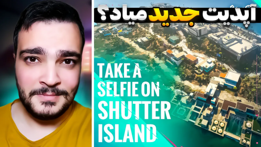  استریم بلاد استرایک موبایل - بی‌ایکس‌اس - فصل ۱ - تغییرات بزرگ بلاد استرایک در آپدیت جدید شاتر آیلند