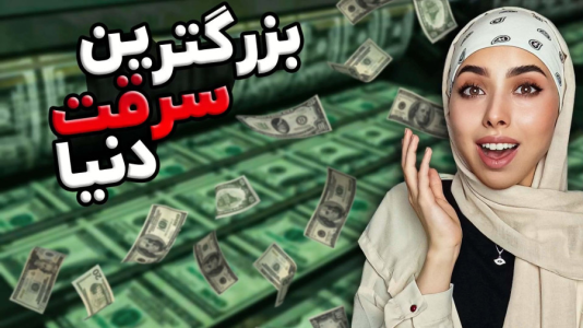 سریال عجایب دنیا - انجل بلک - فصل ۱ - بزرگترین سرقت دنیا