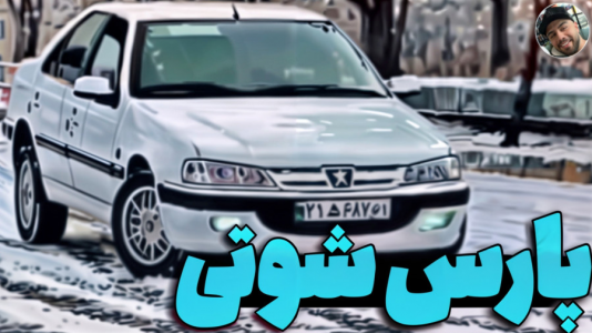  استریم جی‌تی‌ای ۵: تست ماشین‌های ایرانی - عمو هیتمن - فصل ۱ - پارس شوتی سرقتی با ۳۰۰ تا سرعت !