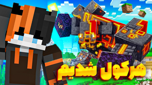  استریم ماینکرفت: هرکول - گیریفین وی - فصل ۱ - قسمت ۳