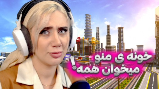  استریم ماینکرفت: شهرسازی - ملینا بلیک - فصل ۱ - در بلیک سیتی چه خبره