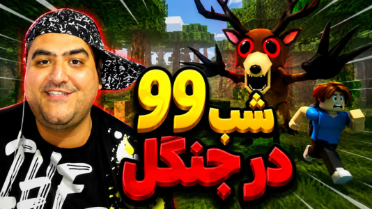  استریم فورتنایت: ۹۹ شب در جنگل - پرهام گیم پلی - فصل ۱ - قسمت ۳