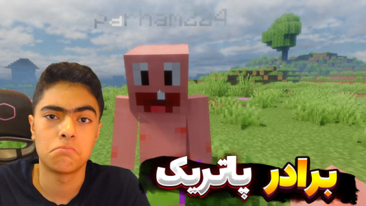  استریم ماینکرفت: شهر میوه - جکسن - فصل ۱ - قسمت ۲