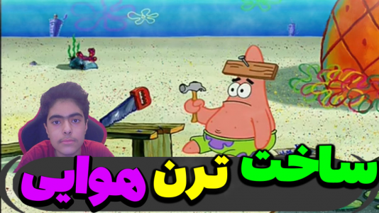  استریم ماینکرفت: پاتریک و باب اسفنجی ۵ - جکسن - فصل ۱ - ساخت ترن هوایی