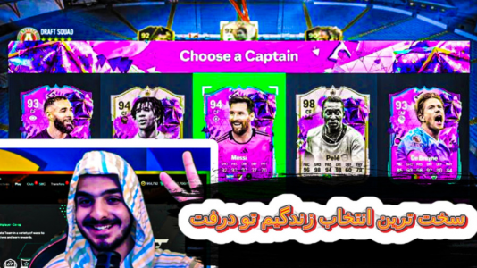  استریم اف‌سی ۲۴: درفت موبایل - کاپو اس‌تی‌آر - فصل ۱ - سخت‌ترین انتخابم  در درفت